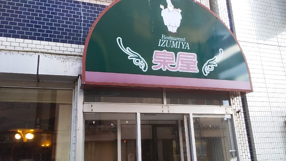 泉屋本店