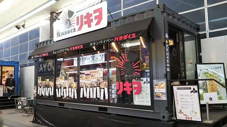 鉄板焼きのお店