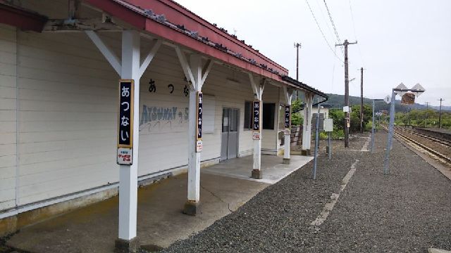 厚内駅