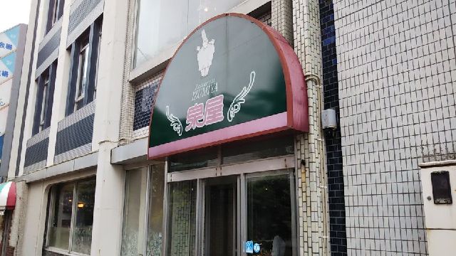 泉屋本店