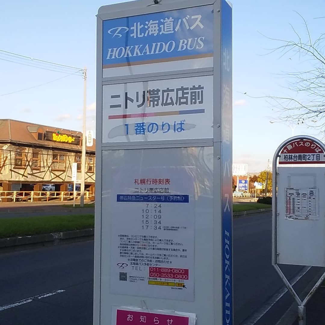 北海道バスバス停