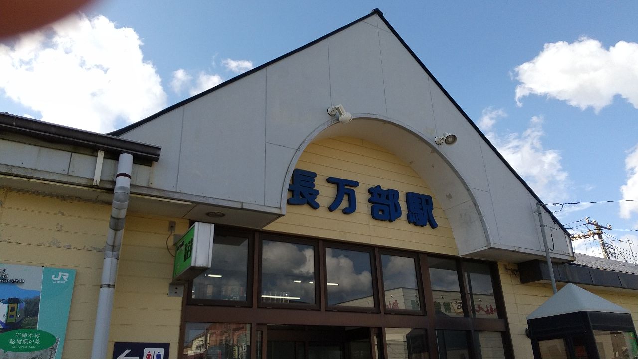 長万部駅