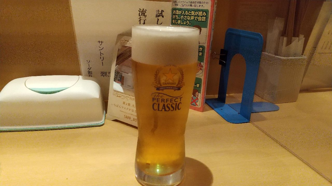 やはりビールはサッポロクラシック