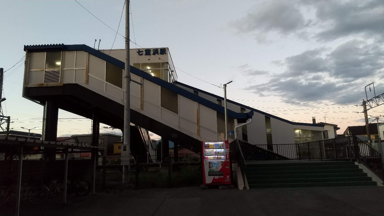 七重浜駅