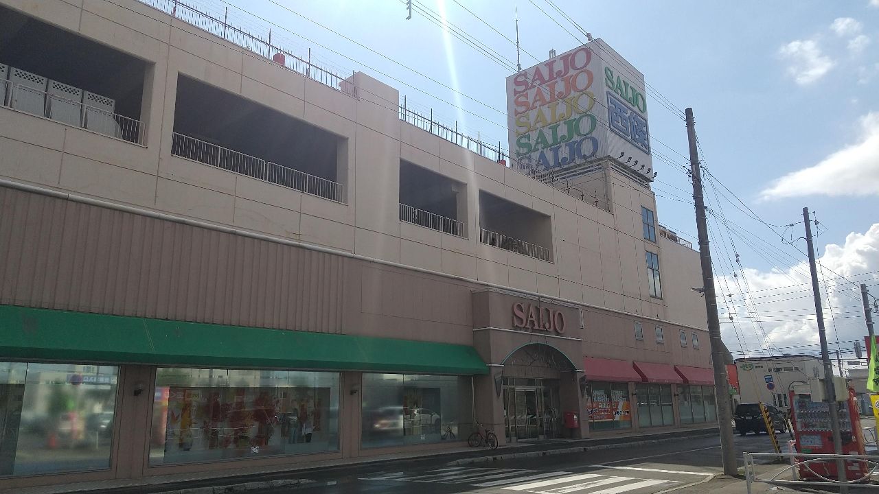 西條名寄店