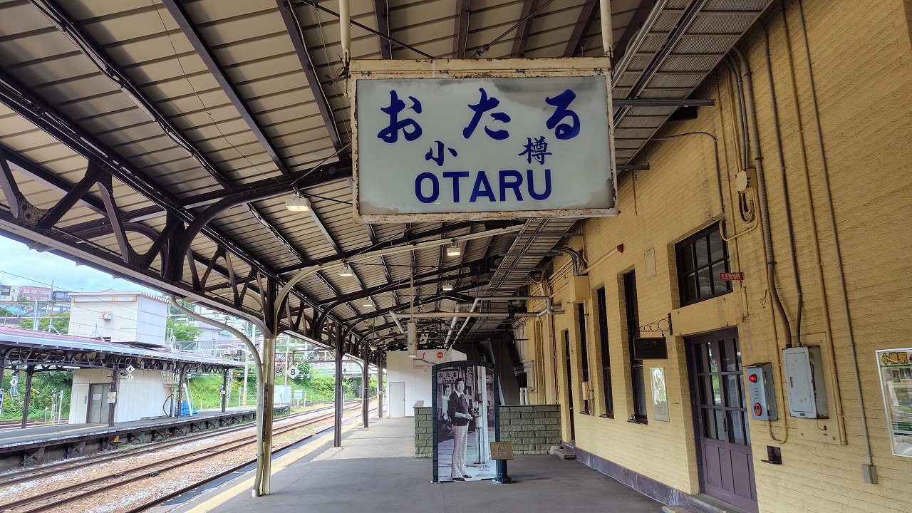 小樽駅