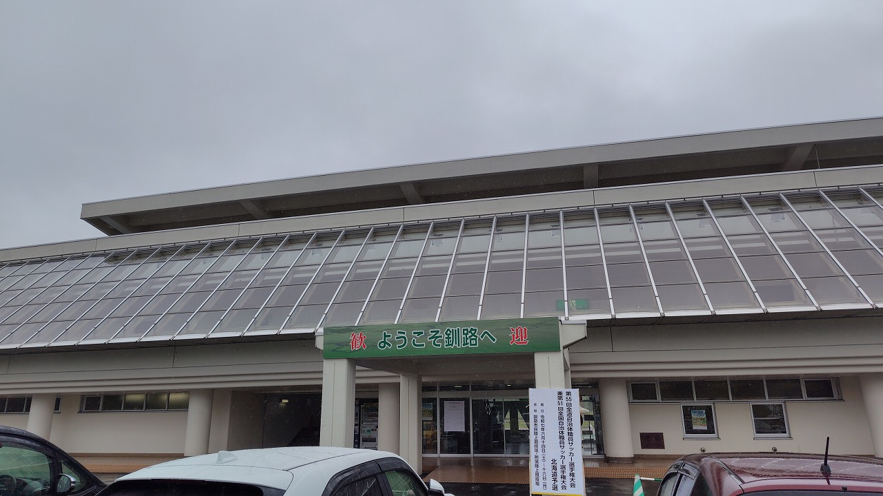 釧路陸上競技場