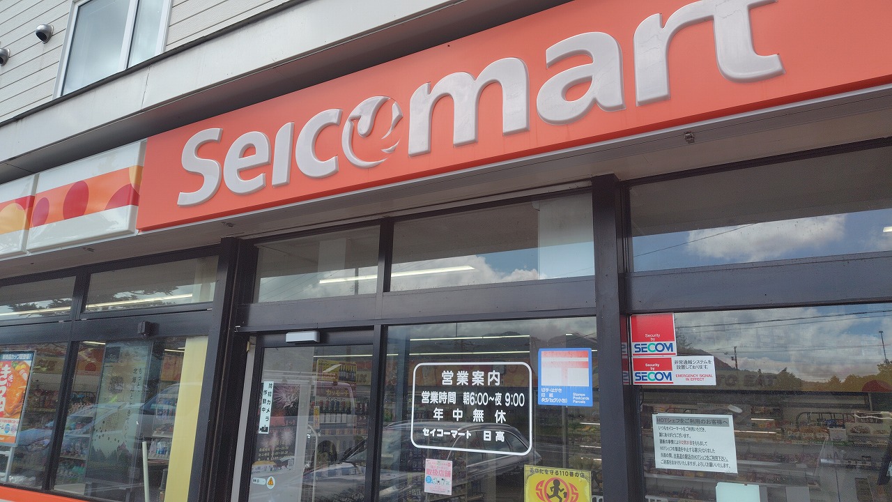 セイコーマート日高店