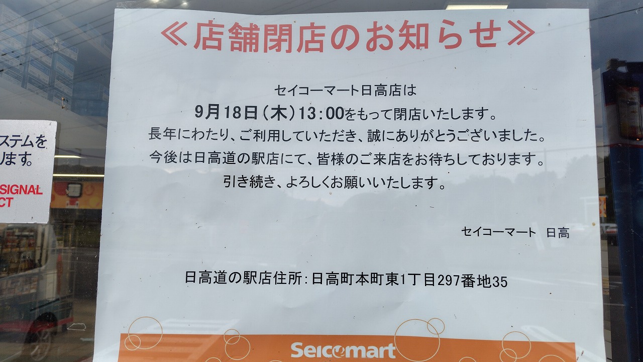 閉店のお知らせ