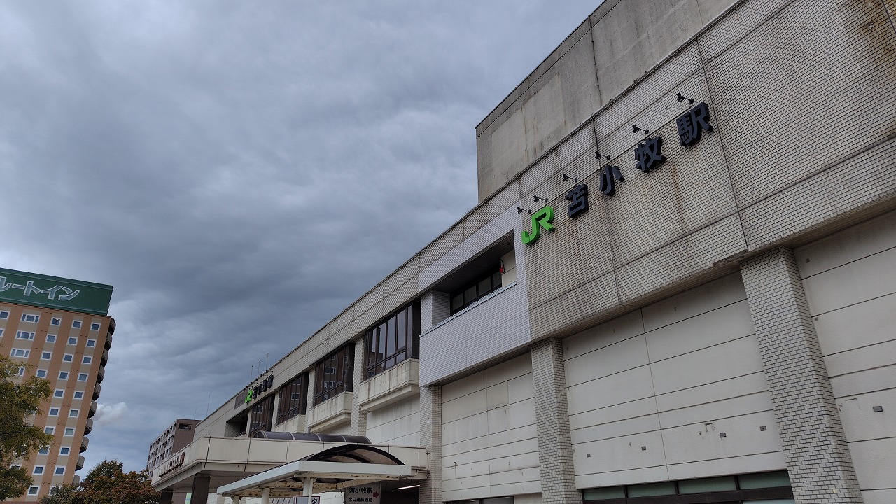 苫小牧駅