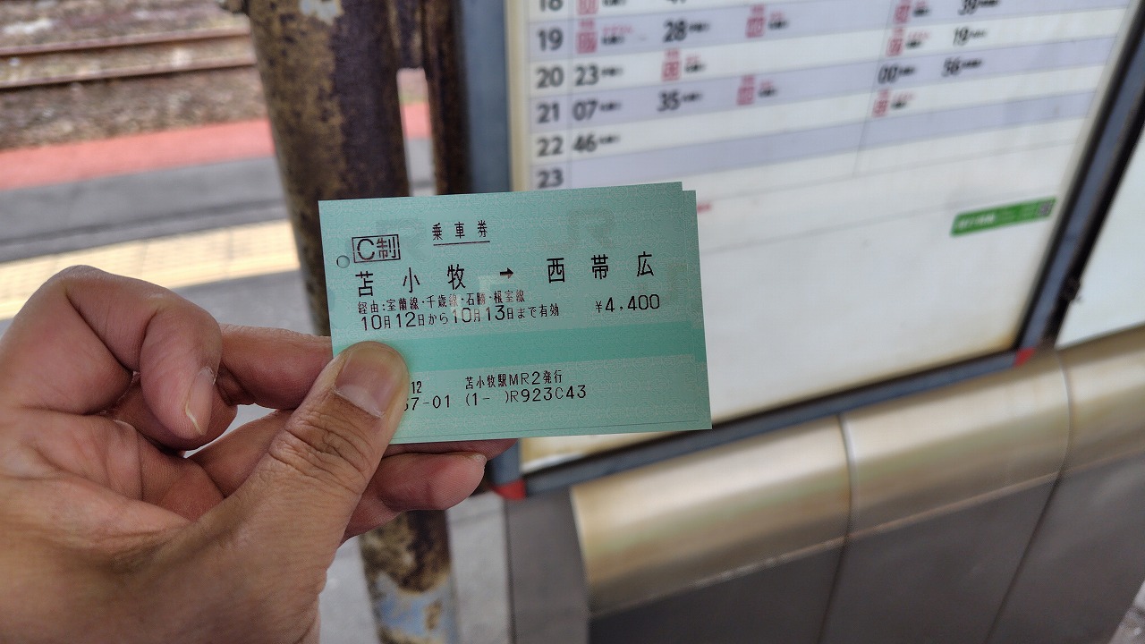 苫小牧から西帯広